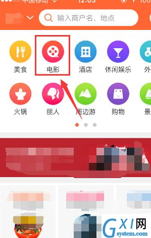 在大众点评里获取电影币的操作流程截图