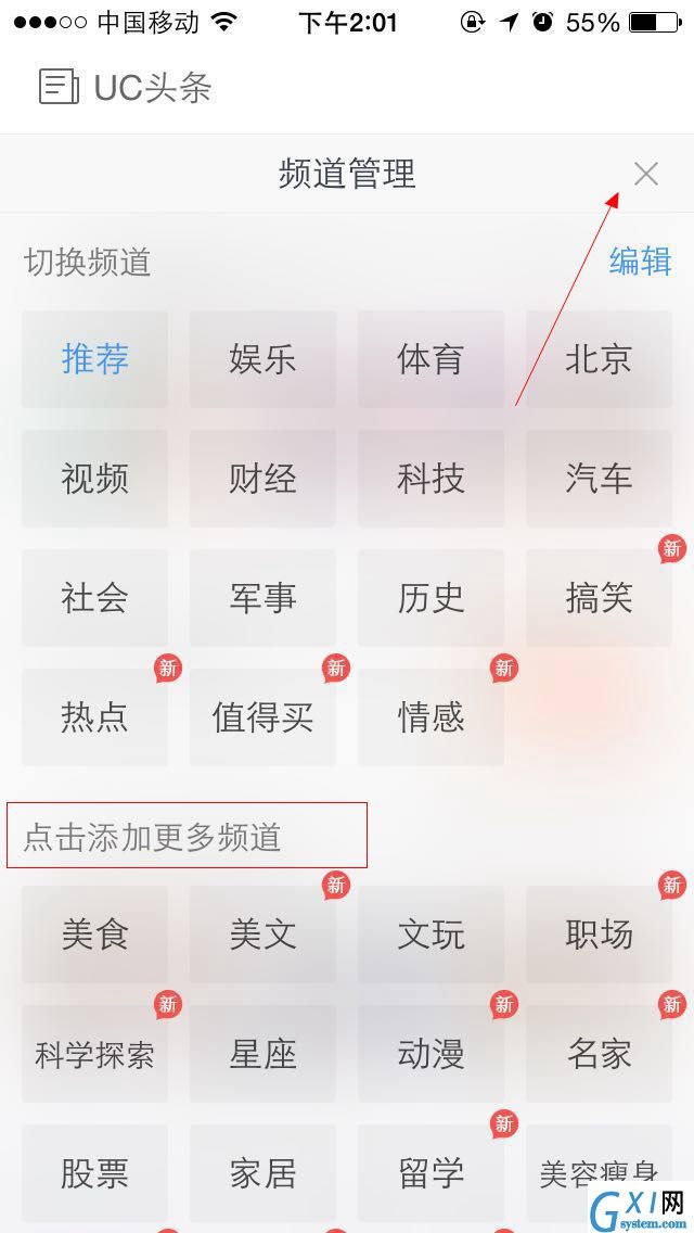 UC浏览器自定义加载资讯频道的详细操作截图