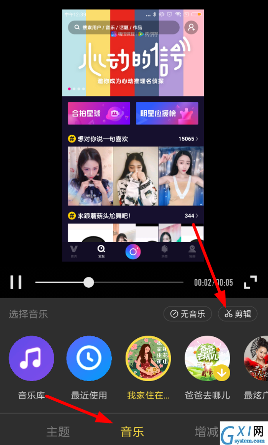 在时光小视频APP中剪辑音乐的具体流程截图