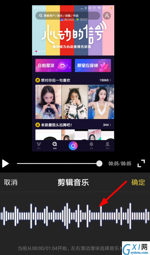 在时光小视频APP中剪辑音乐的具体流程截图