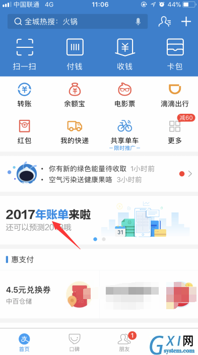 在支付宝里查看2018年度关键词的图文操作截图