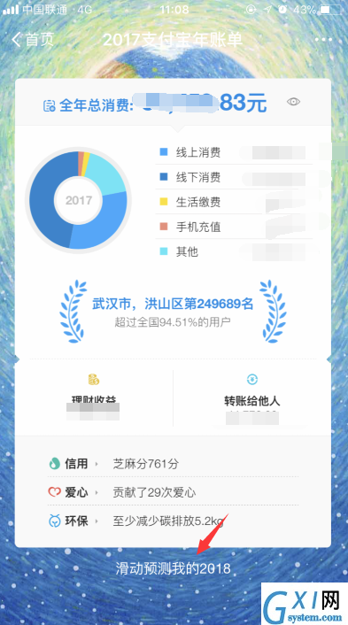 在支付宝里查看2018年度关键词的图文操作截图