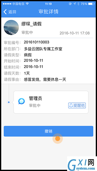 多益云APP撤销审批的操作流程截图