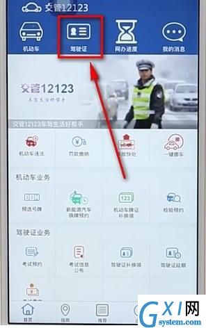 通过12123App查驾驶证分数的详细操作截图