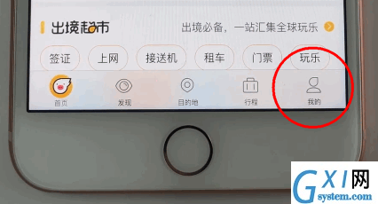 飞猪旅行APP修改绑定手机号的具体操作截图