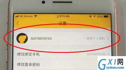 飞猪旅行APP修改绑定手机号的具体操作截图