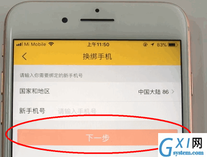 飞猪旅行APP修改绑定手机号的具体操作截图