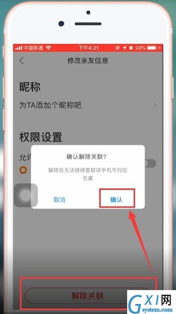 菜鸟裹裹app取消关联的操作过程截图