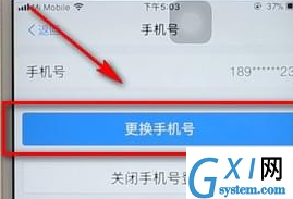 支付宝修改手机号的详细操作截图