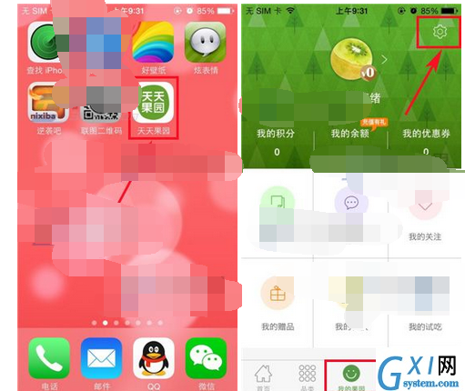 天天果园APP绑定手机号码的操作流程截图