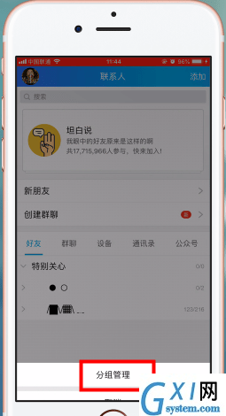 在qq里删除分组的简单操作截图