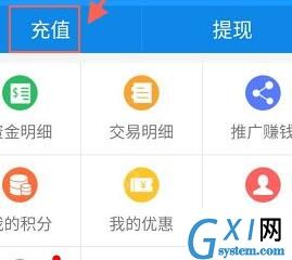 微期宝APP进行充值的简单操作截图