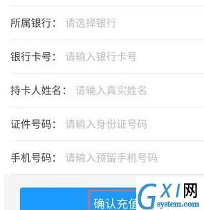 微期宝APP进行充值的简单操作截图