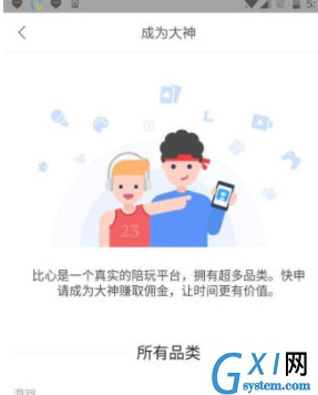 使用比心app接单的简单操作截图