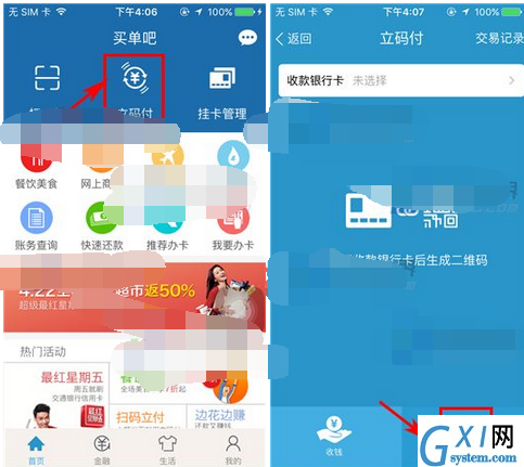 买单吧APP扫描二维码付款的图文操作截图