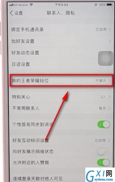 QQ设置显示王者荣耀段位的操作过程截图