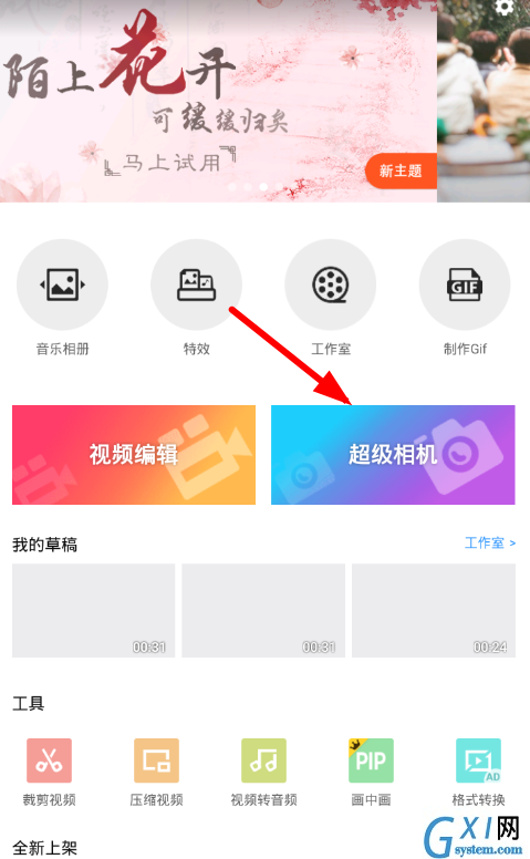 乐秀app中拍摄视频的具体讲解