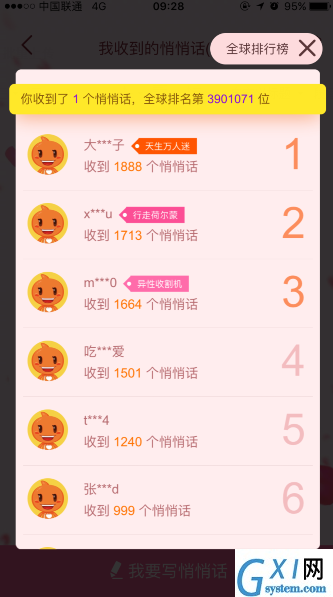 淘宝APP查看我收到的悄悄话的简单操作截图