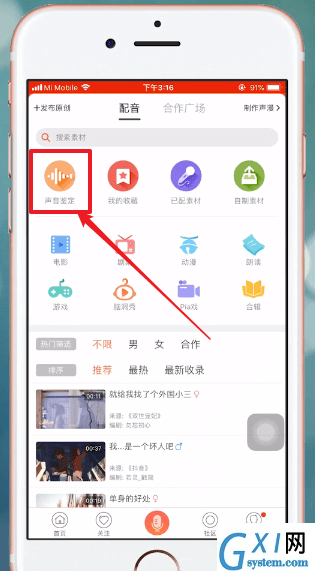 配音秀APP测音色的基础操作过程截图