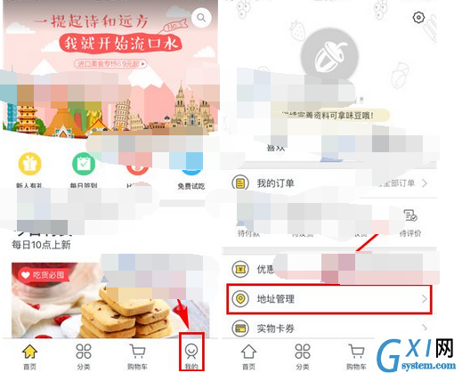 百草味APP添加收货地址的操作流程截图