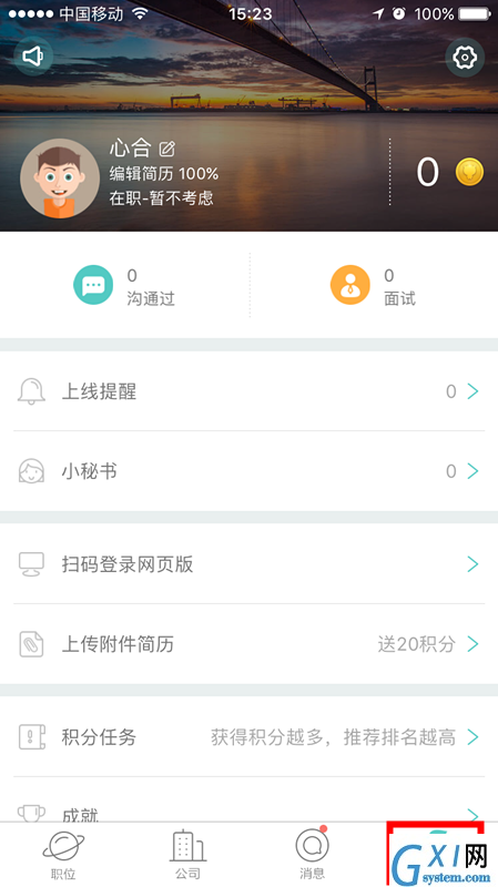 Boss直聘APP更改期望城市地的图文操作截图