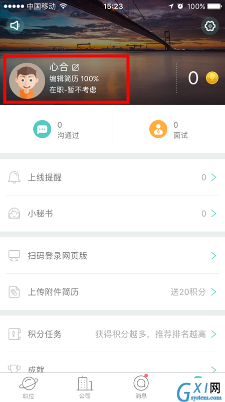 Boss直聘APP更改期望城市地的图文操作截图