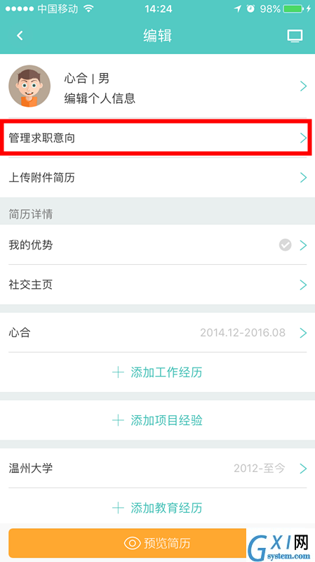 Boss直聘APP更改期望城市地的图文操作截图