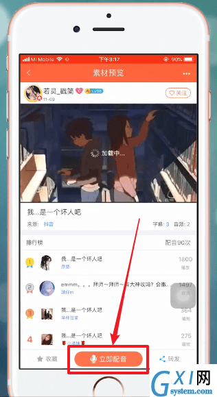 配音秀开始配音的详细操作截图