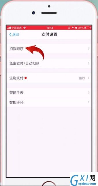 淘宝设置付款顺序的操作流程截图