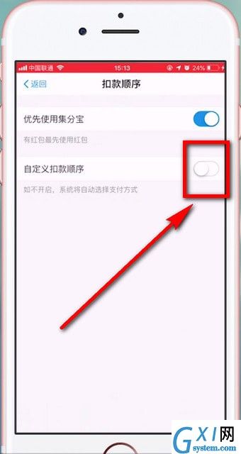 淘宝设置付款顺序的操作流程截图