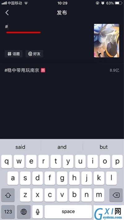 抖音APP添加话题的操作流程截图