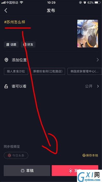 抖音APP添加话题的操作流程截图