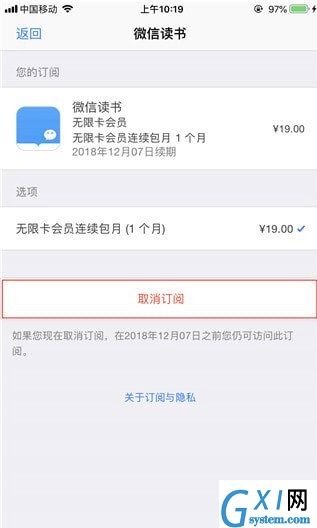 微信读书APP将无限卡取消的详细操作截图