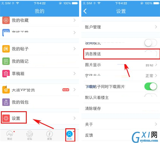 天涯社区APP将消息推送关掉的操作过程截图