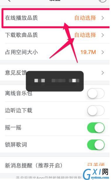 虾米音乐APP调整在线播放品质的详细操作截图