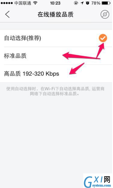 虾米音乐APP调整在线播放品质的详细操作截图