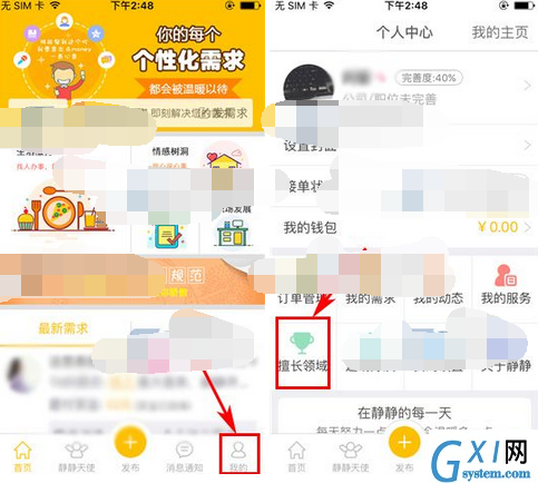 静静APP添加擅长领域的操作过程截图