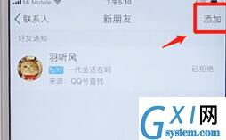 在qq里查看共同好友的简单操作截图