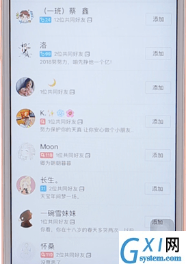 在qq里查看共同好友的简单操作截图