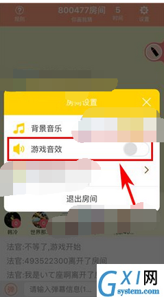 丸子APP将游戏音效关掉的操作过程截图