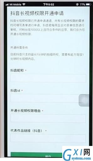 抖音申请长视频权限的详细操作截图