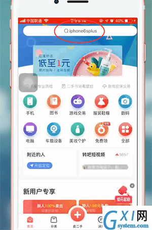 转转APP加好友的操作流程介绍截图