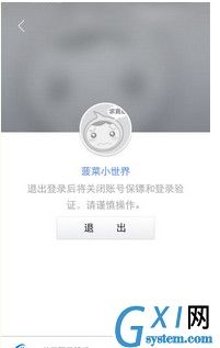 阿里钱盾APP将验证取消的操作流程截图