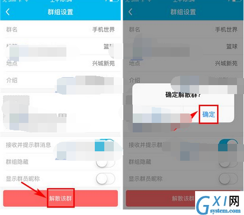 鱼泡泡APP将群组解散的图文操作截图