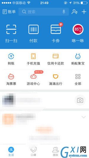 支付宝APP买股票的操作流程截图