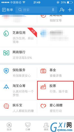 支付宝APP买股票的操作流程截图