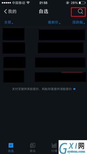 支付宝APP买股票的操作流程截图