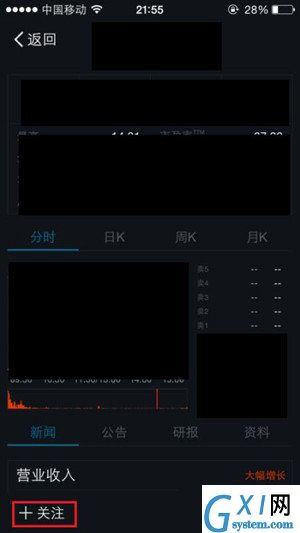 支付宝APP买股票的操作流程截图