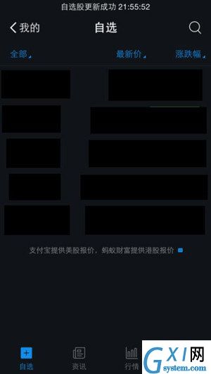 支付宝APP买股票的操作流程截图