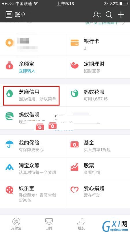 支付宝里好借钱功能的使用讲解截图